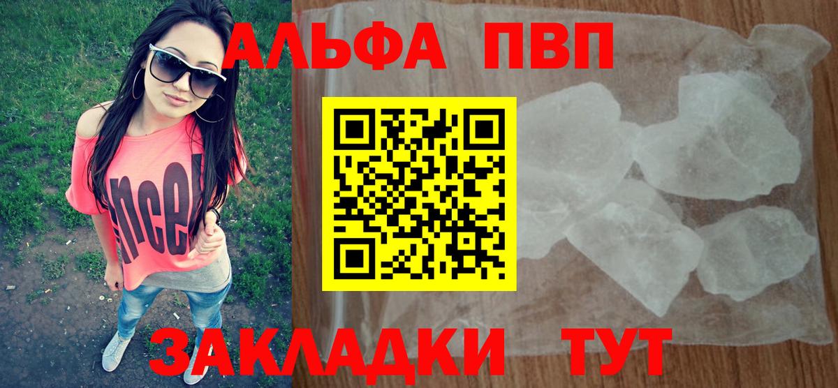 А ПВП  Альфа ПВП кристаллы  Вход с VPN  Альфа ПВП VHQ  Черняховск  Alpha PVP Соль 