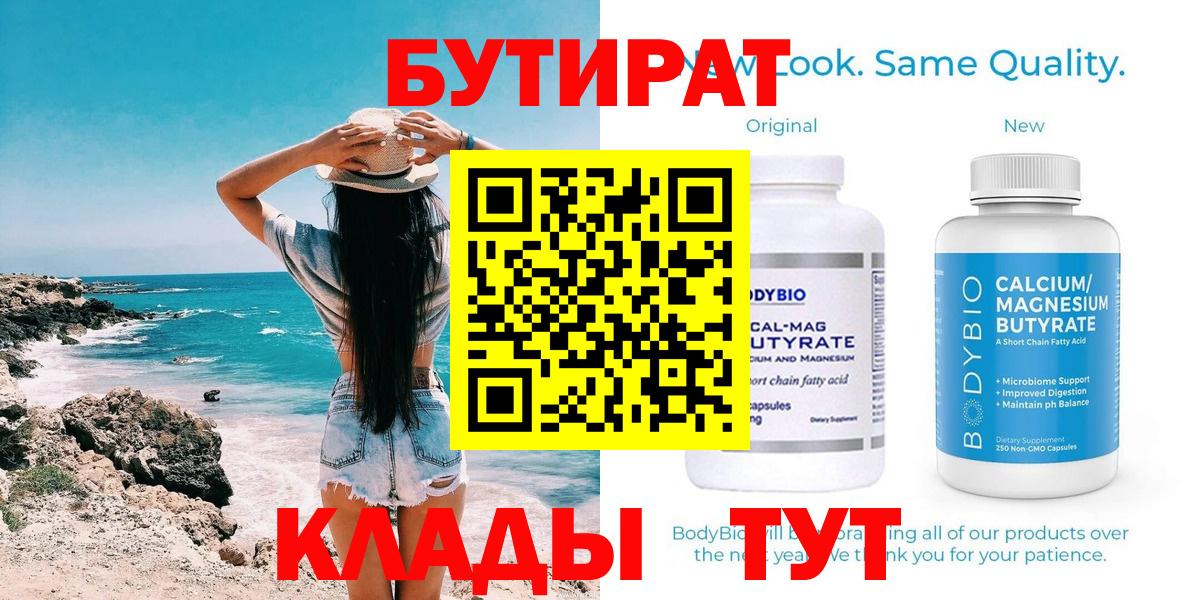 Черняховск  Бутират  Вход с VPN  Бутират оксибутират 