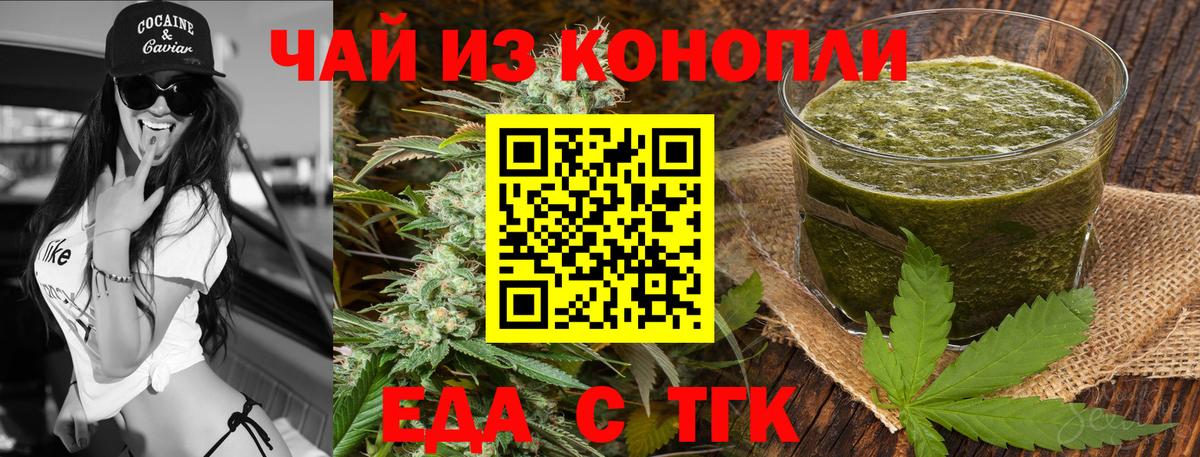 Еда ТГК конопля  Вход с VPN  Черняховск 