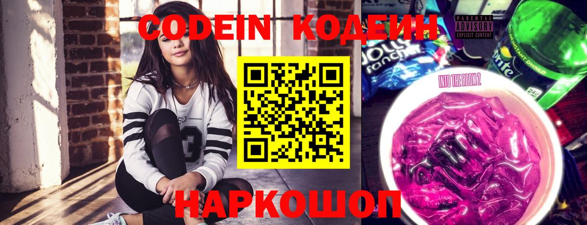 Кодеин напиток Lean (лин)  Codein напиток Lean (лин)  Черняховск  Вход с VPN 