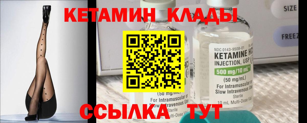   как войти  Кетамин VHQ  Вход с VPN  Черняховск 