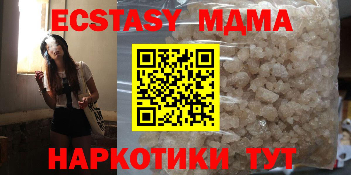 МДМА кристаллы  MDMA crystal  Вход с VPN  Черняховск 
