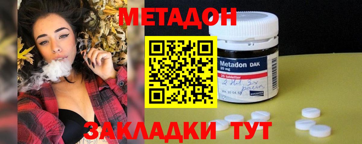 Метадон methadone  Метадон белоснежный  Вход с VPN  Черняховск 