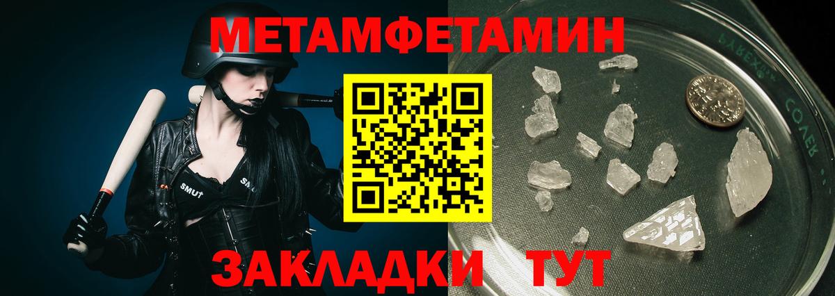 МЕТАМФЕТАМИН кристалл Черняховск